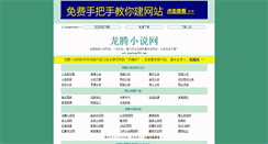 Desktop Screenshot of longteng360.com